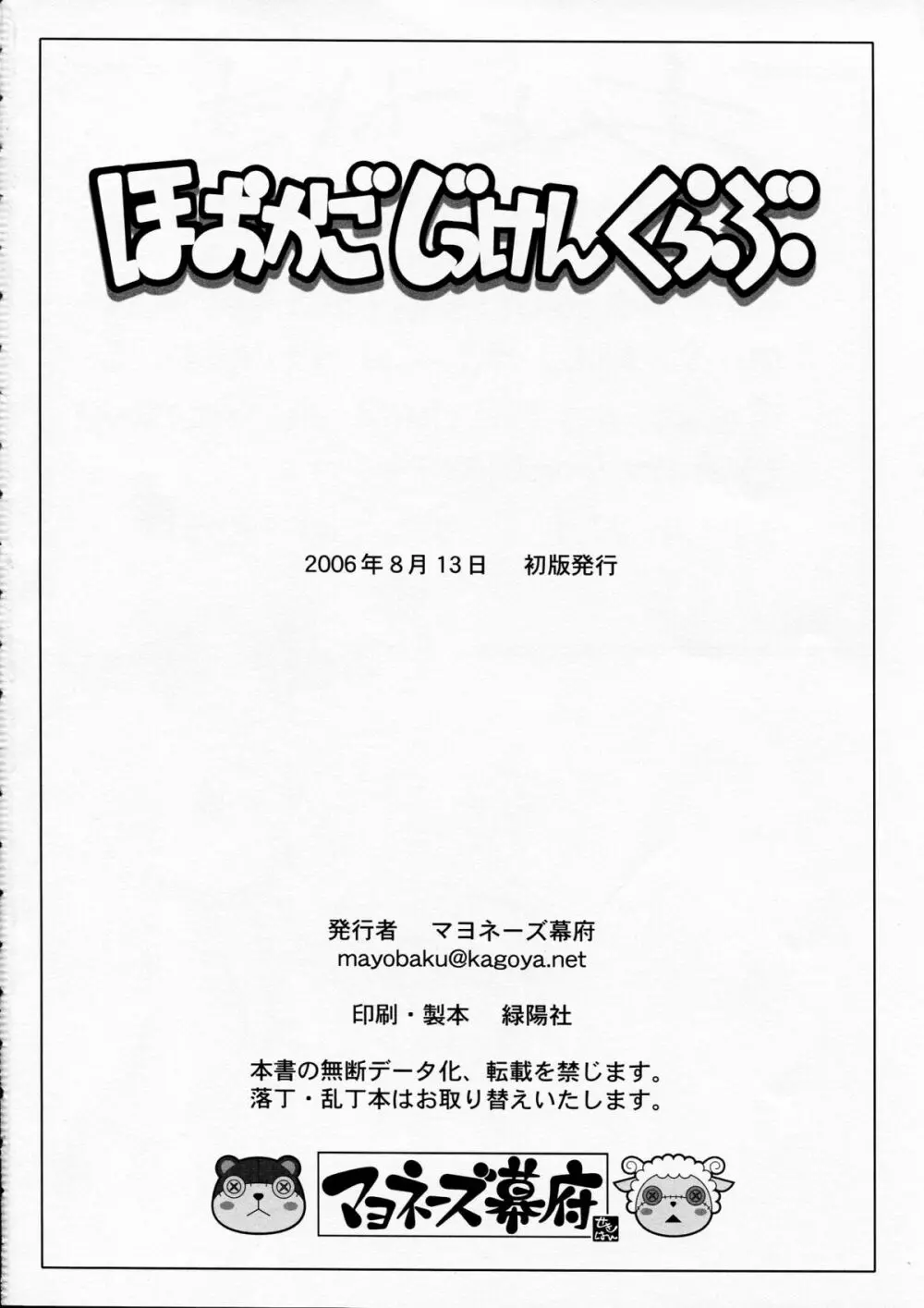 ほおかごじっけんくらぶ 30ページ