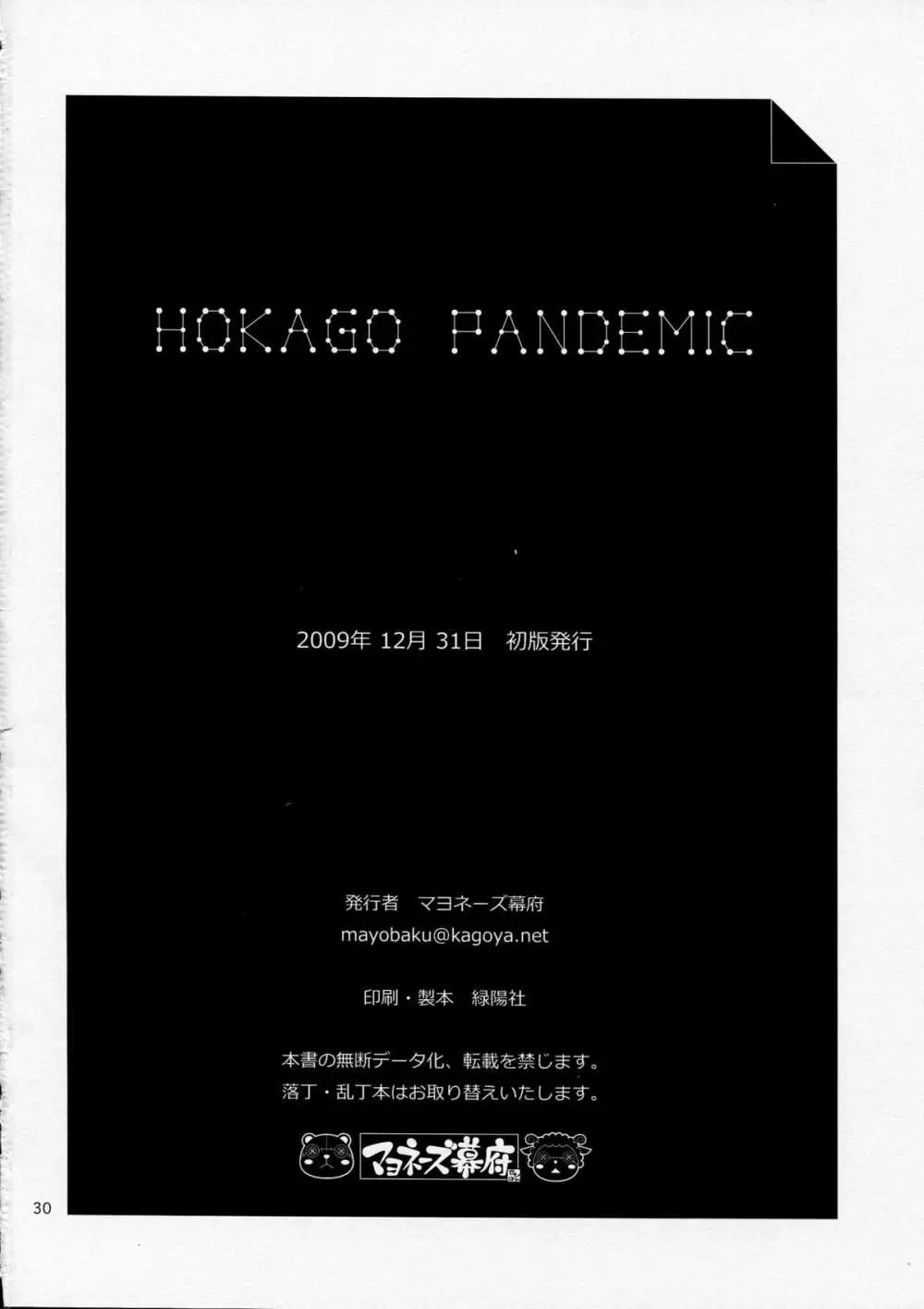 ほおかごぱんでみっく 30ページ