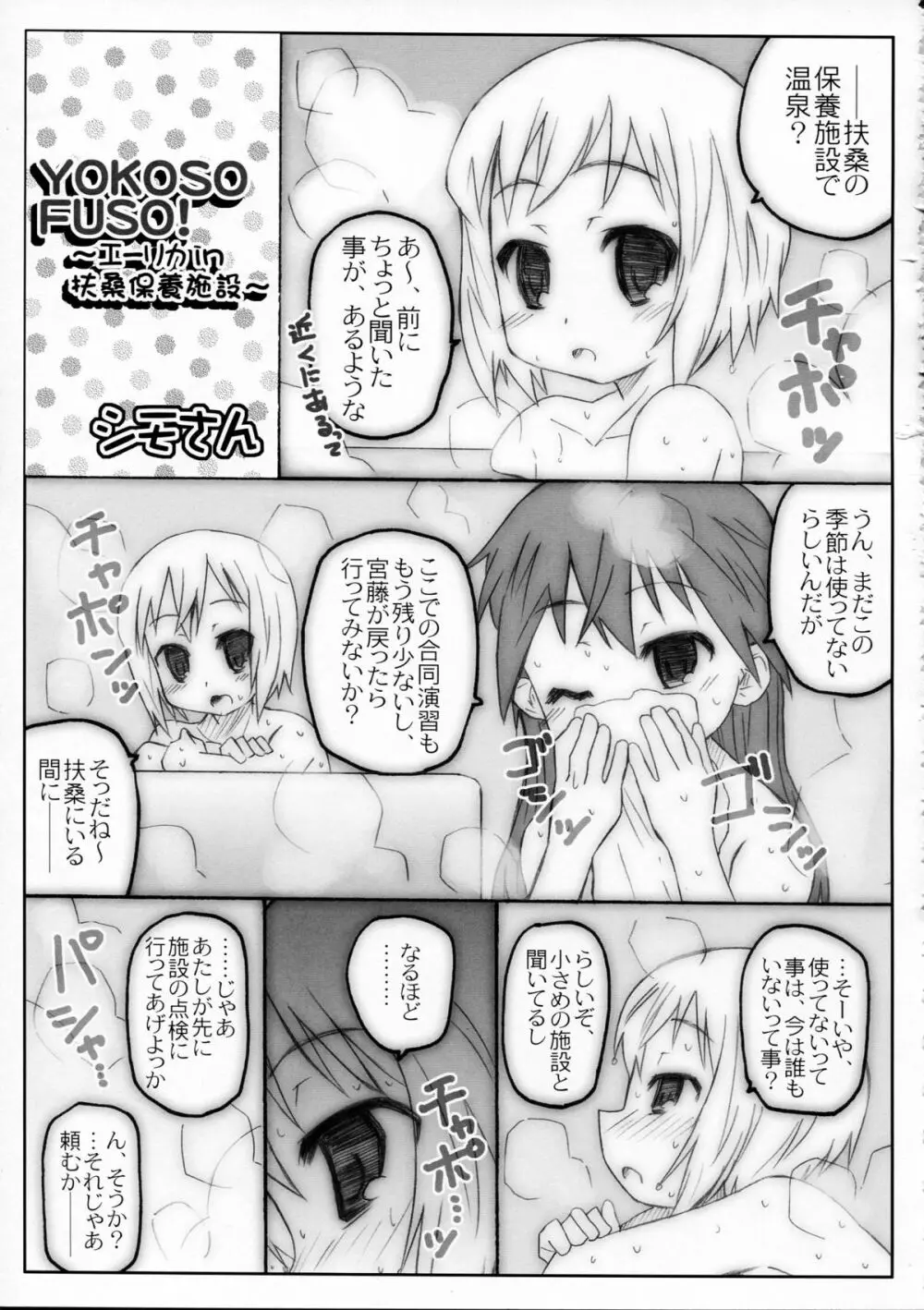 THE パンツじゃないもん!2 43ページ