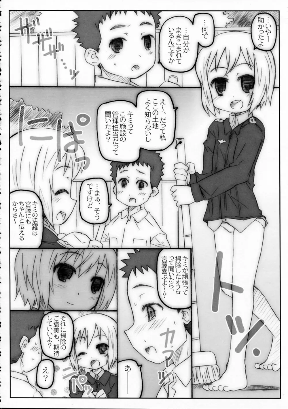 THE パンツじゃないもん!2 44ページ