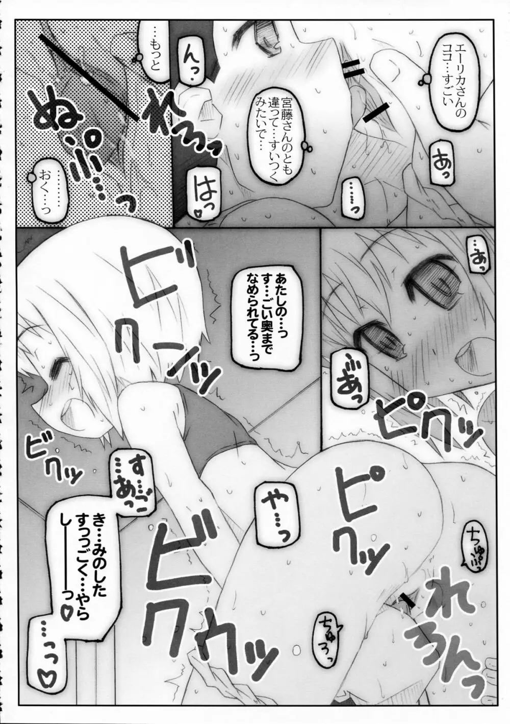 THE パンツじゃないもん!2 48ページ