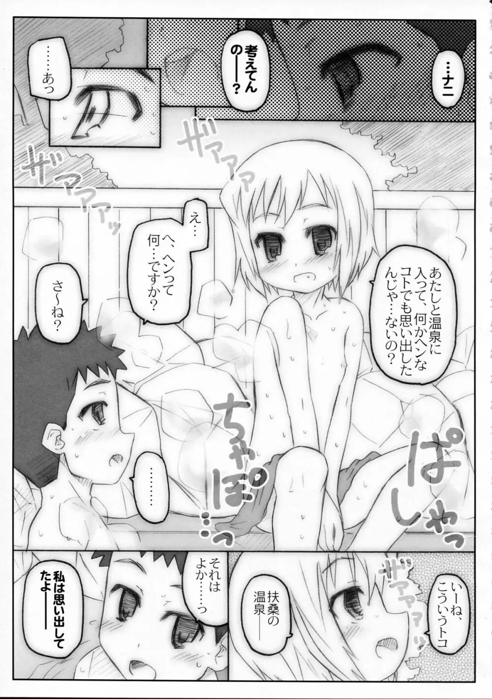 THE パンツじゃないもん!2 51ページ