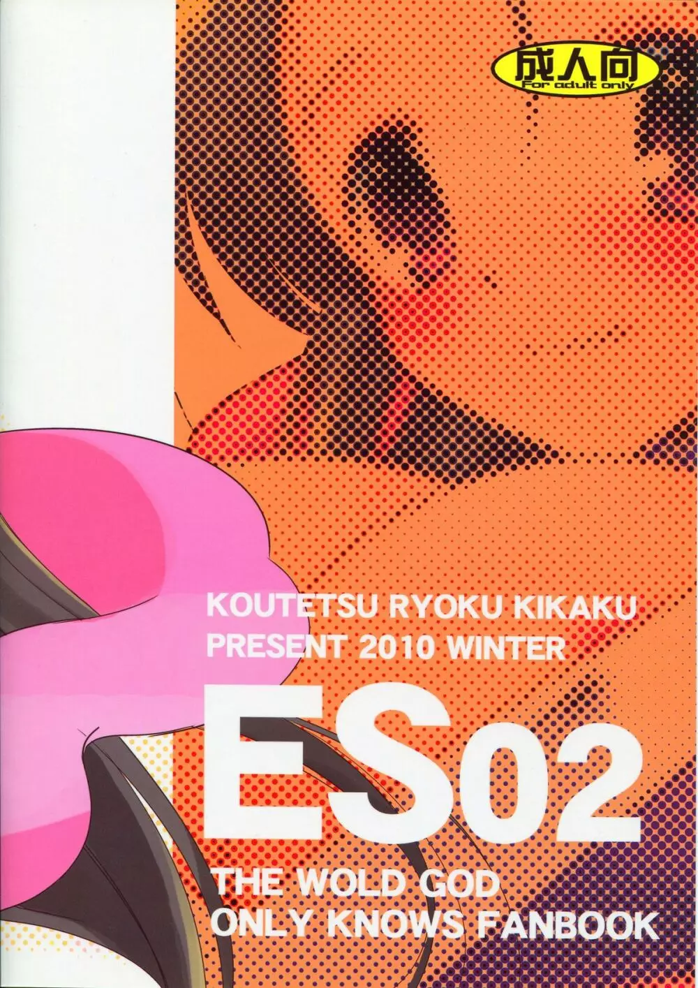 ES02 2ページ