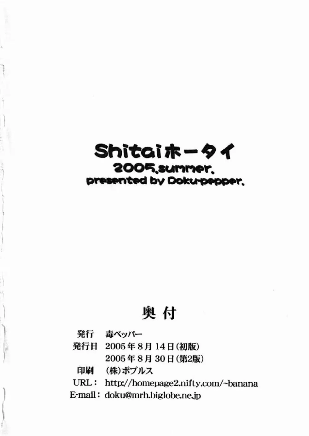 Shitaiホータイ 25ページ