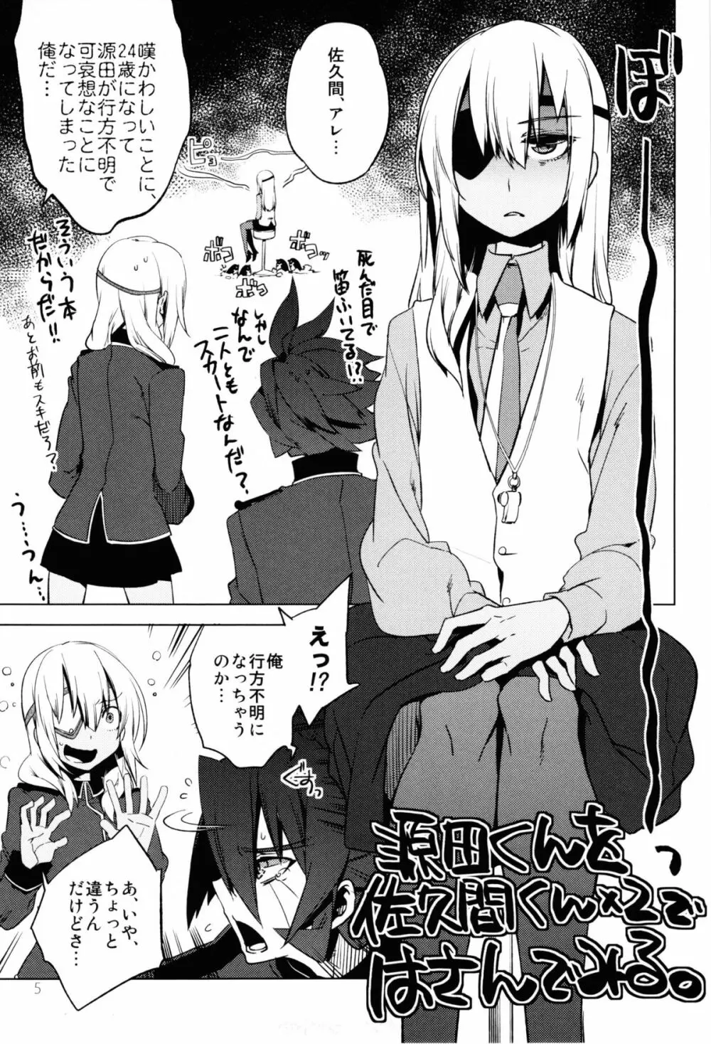 懲りずに女装少年本8 14＊24＊14 4ページ