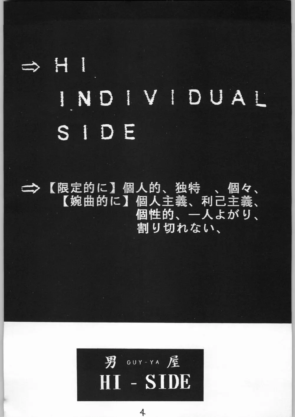 HI-SIDE 1 3ページ