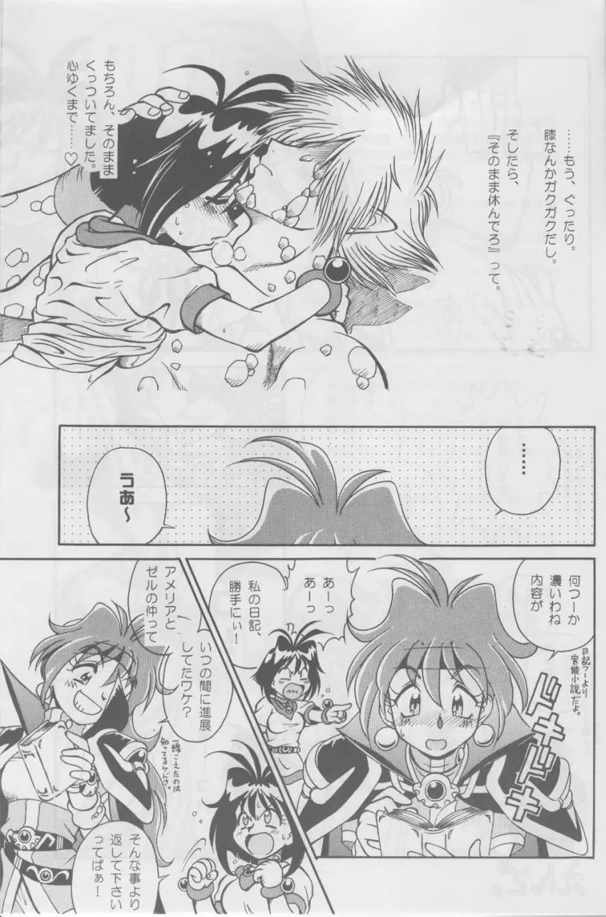 Slayers SS | Slayers So Sweet 21ページ