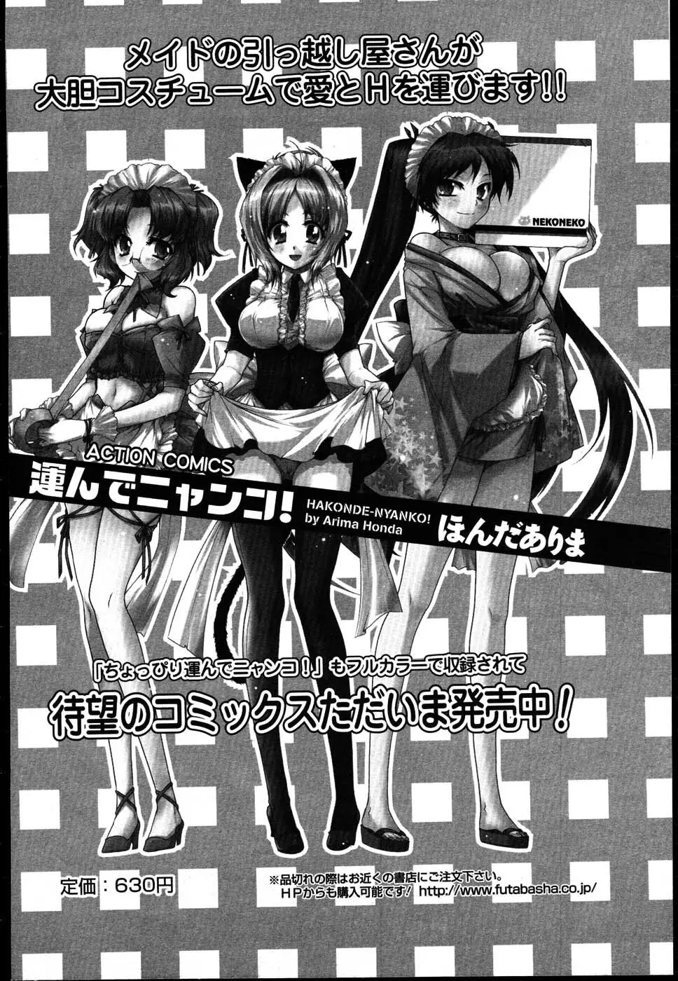 メンズヤング 2007年8月号 205ページ