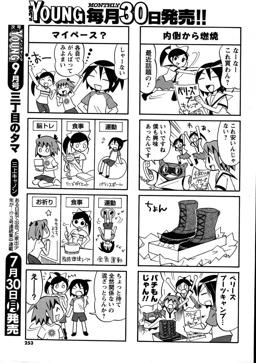 メンズヤング 2007年8月号 252ページ