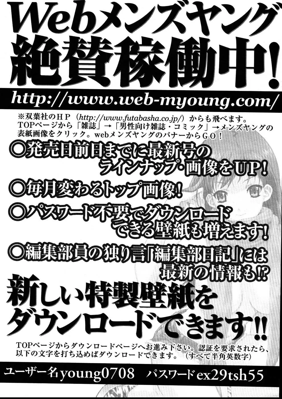 メンズヤング 2007年8月号 254ページ