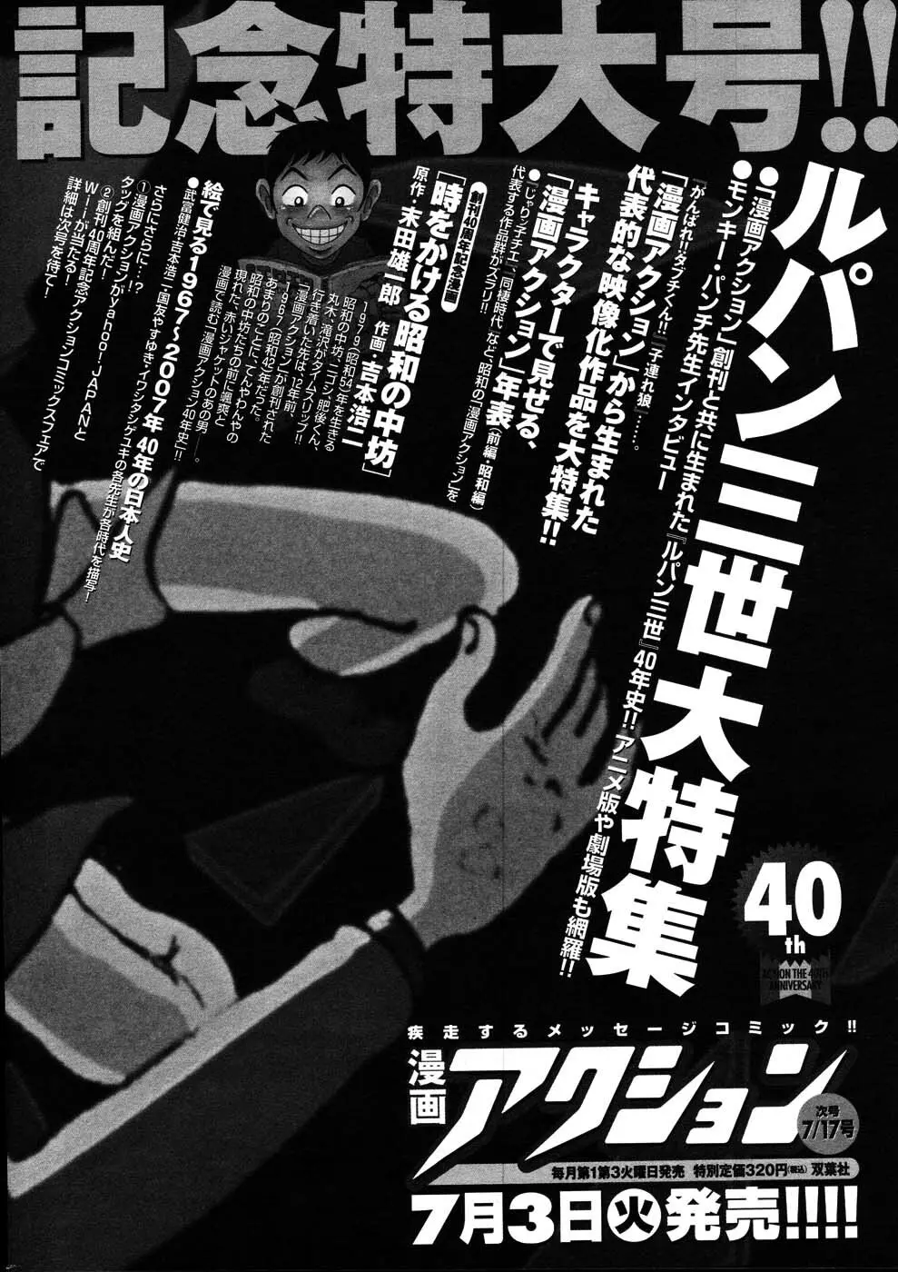 メンズヤング 2007年8月号 257ページ