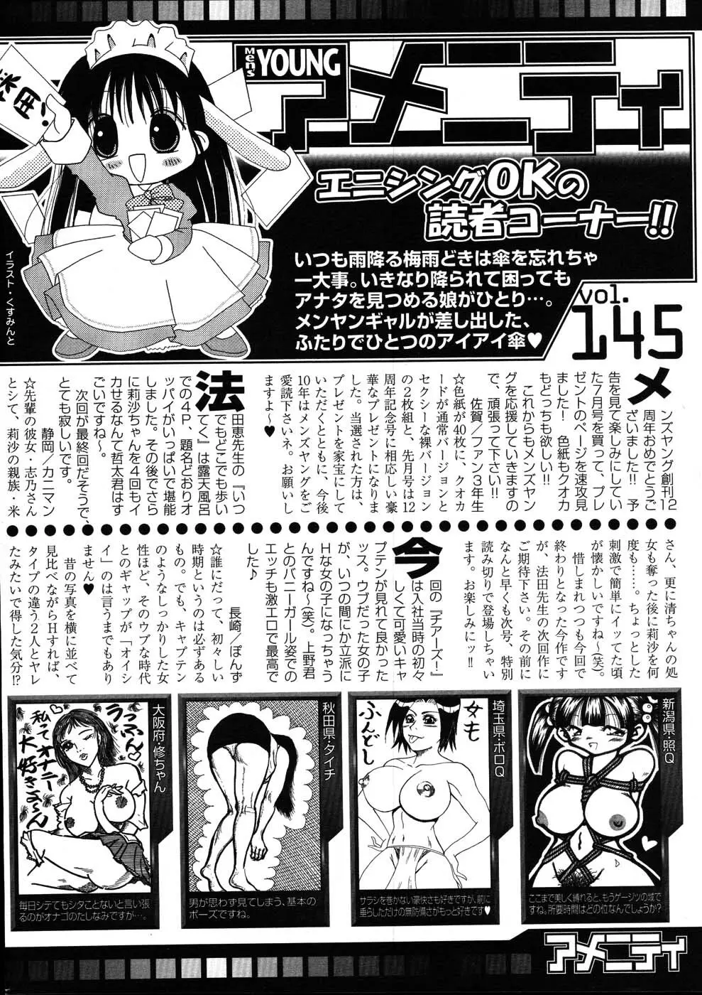 メンズヤング 2007年8月号 261ページ