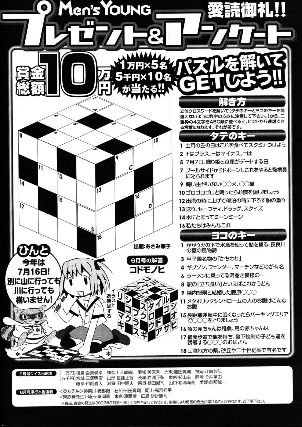 メンズヤング 2007年8月号 263ページ