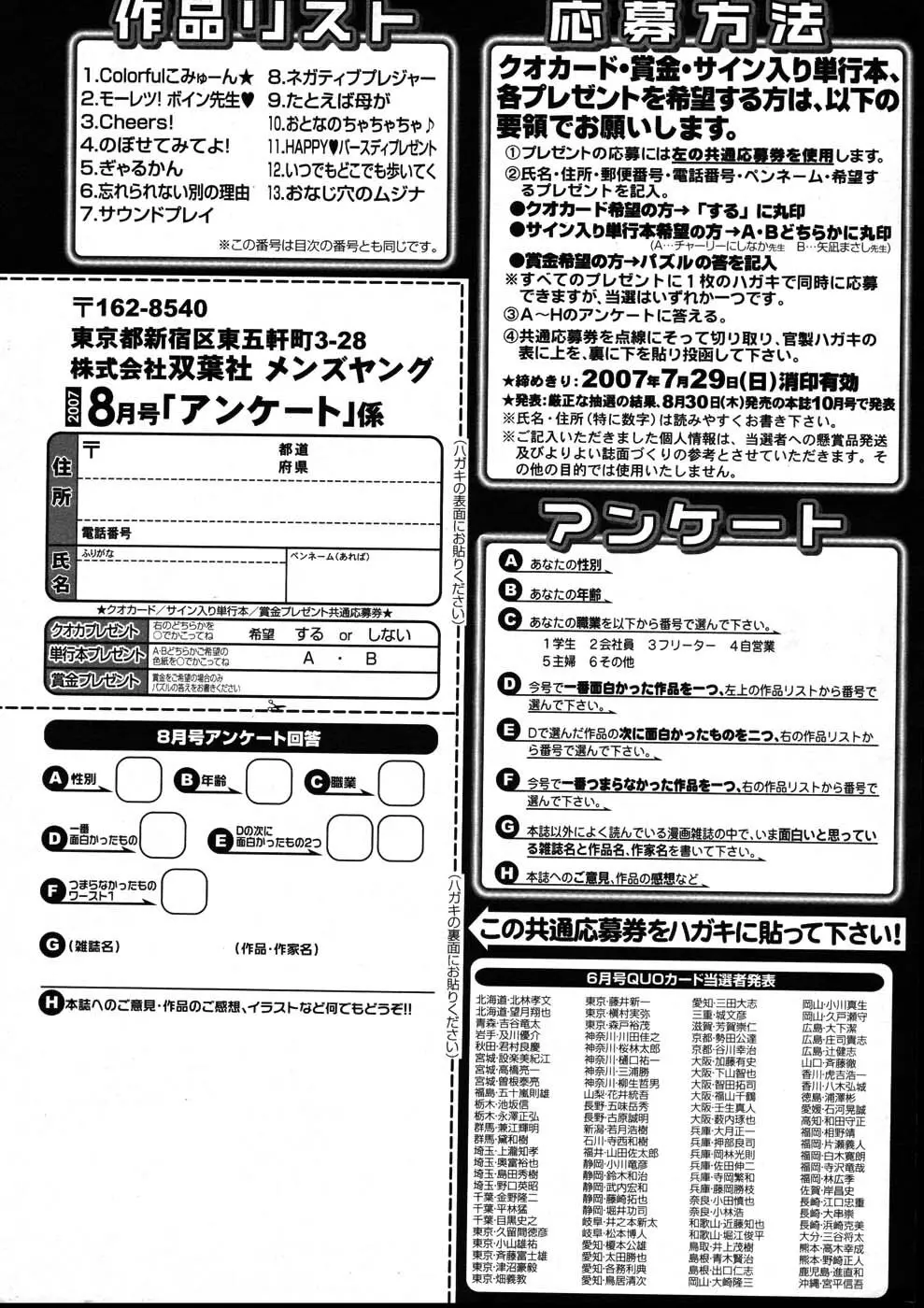 メンズヤング 2007年8月号 264ページ