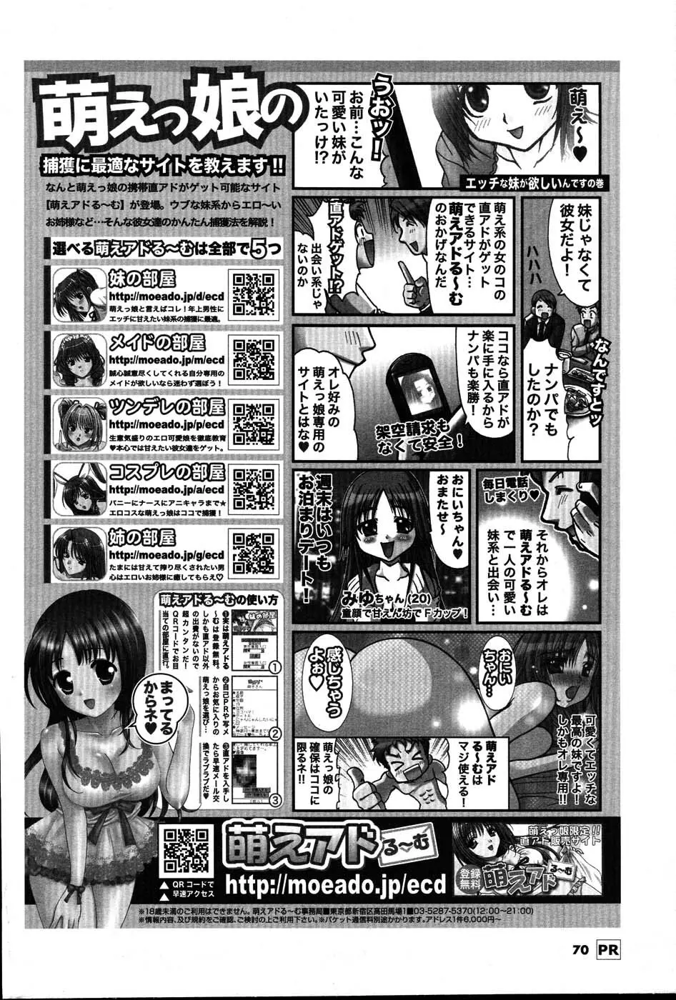 メンズヤング 2007年8月号 69ページ