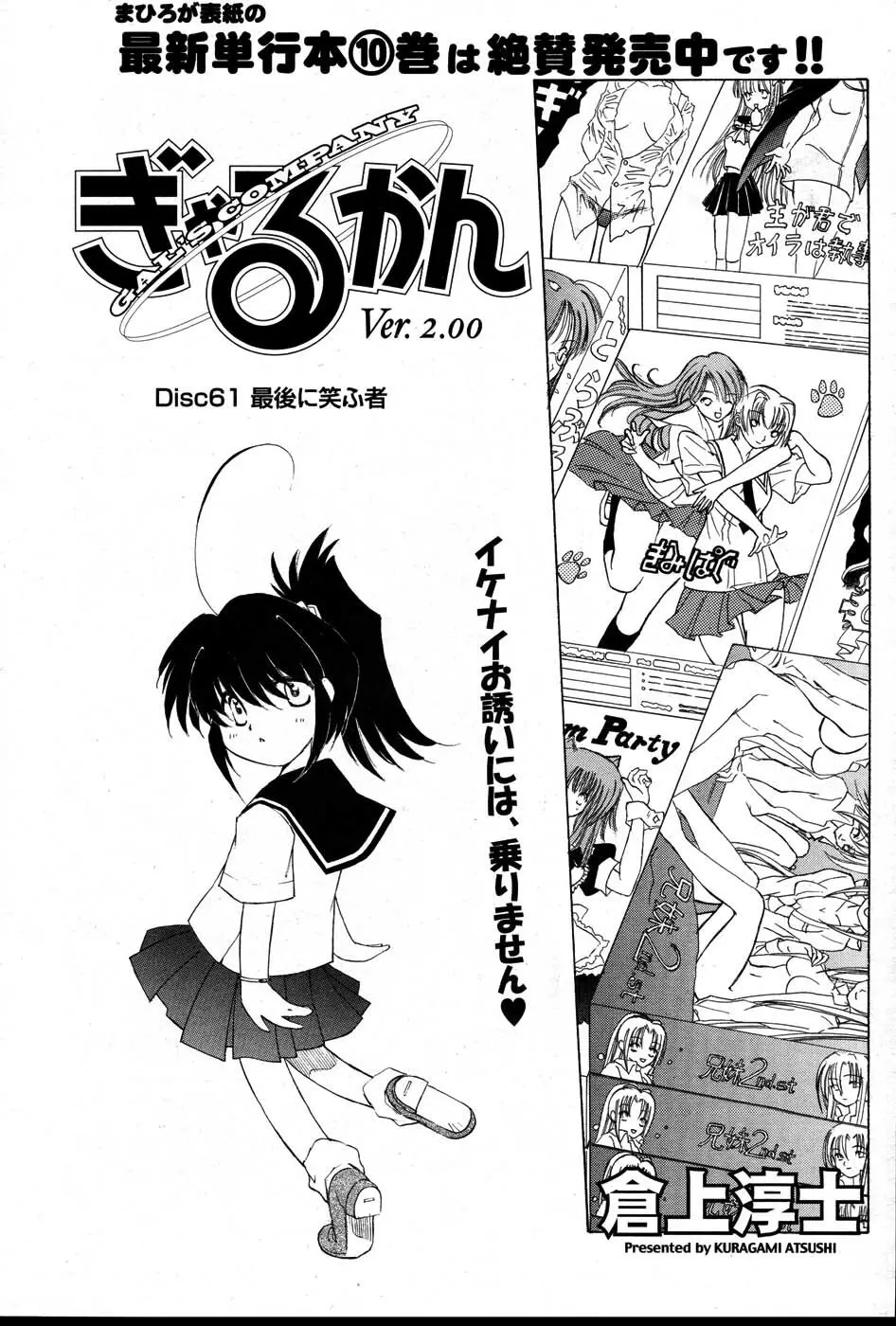 メンズヤング 2007年8月号 90ページ