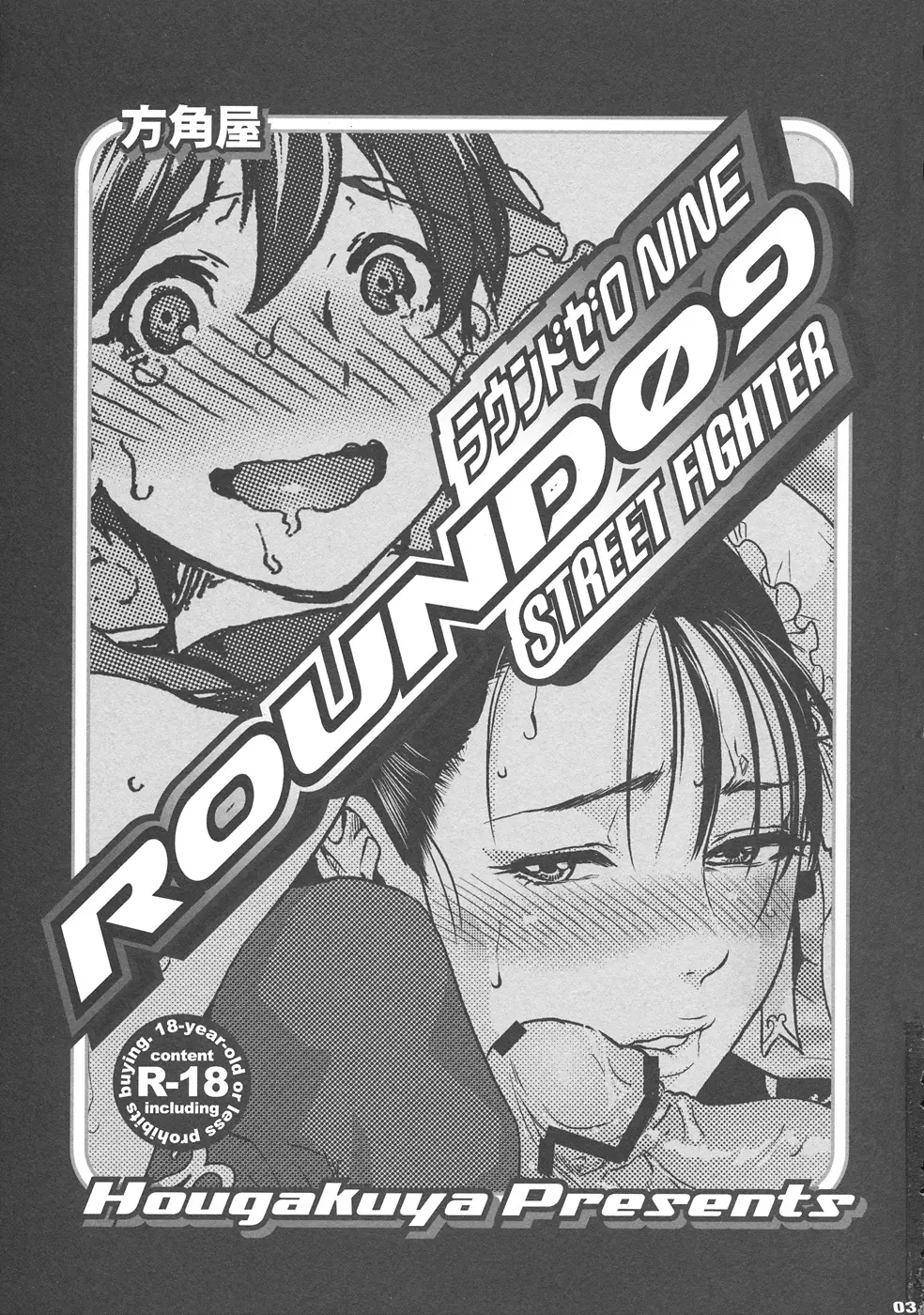 ROUND 09 2ページ