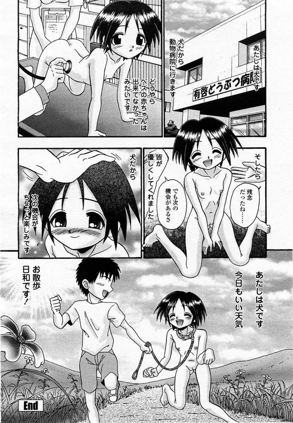 COMIC 桃姫 2002年09月号 362ページ