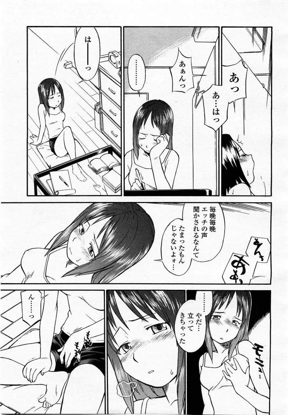 COMIC 桃姫 2002年09月号 367ページ