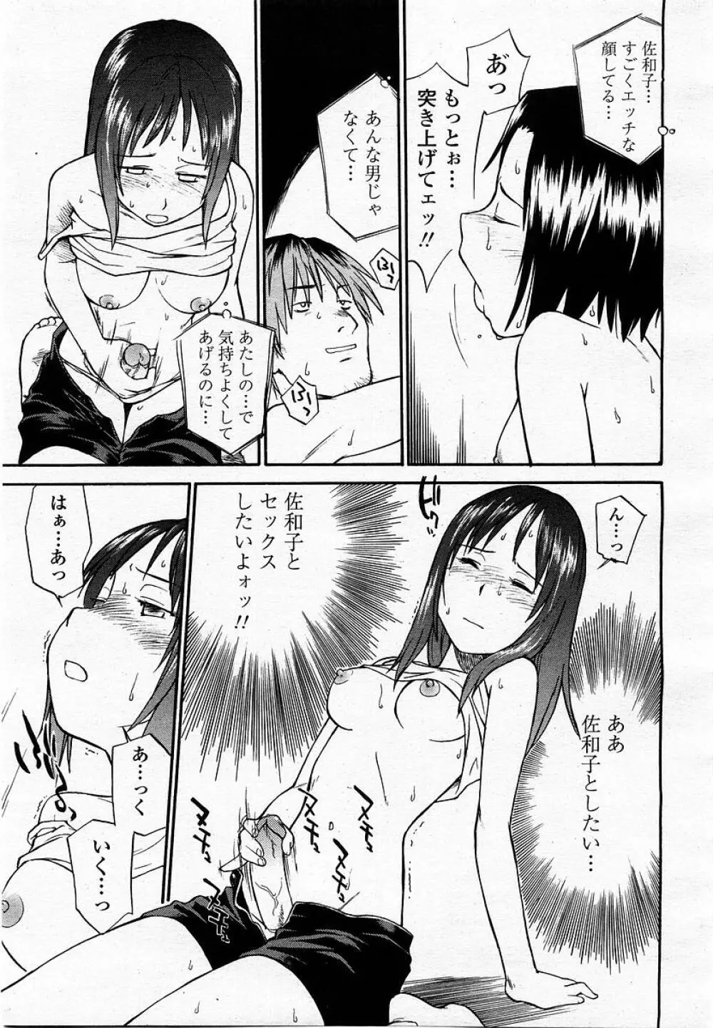 COMIC 桃姫 2002年09月号 371ページ