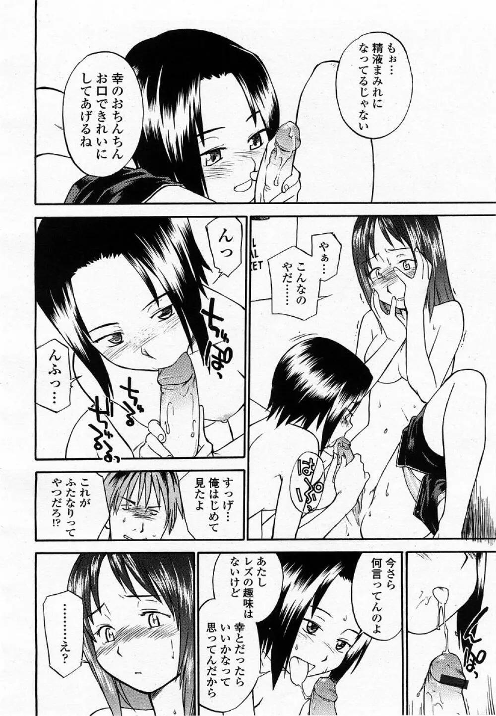 COMIC 桃姫 2002年09月号 374ページ