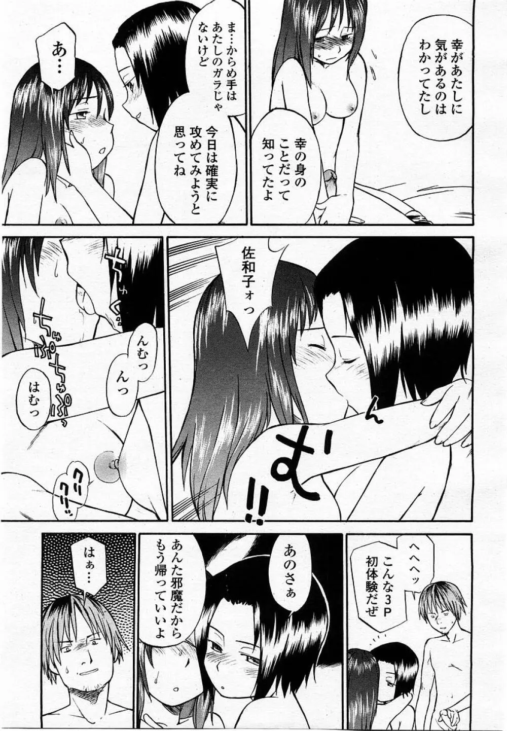 COMIC 桃姫 2002年09月号 375ページ