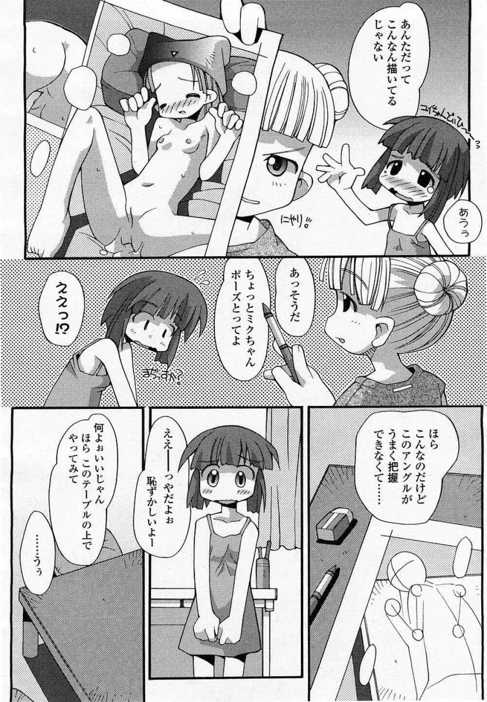 COMIC 桃姫 2002年09月号 400ページ