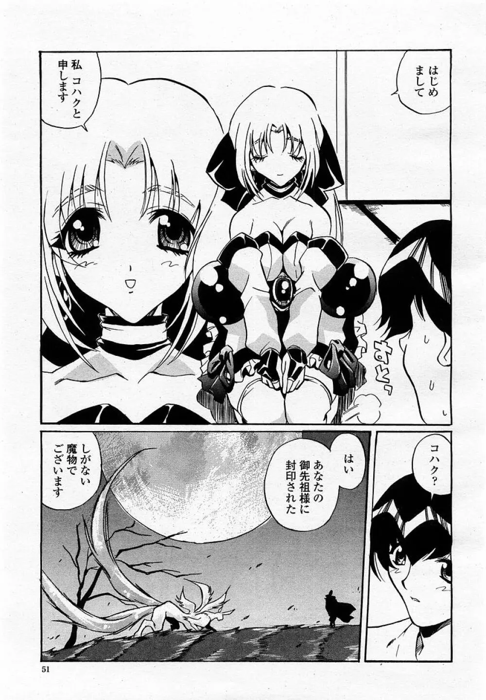 COMIC 桃姫 2002年09月号 53ページ