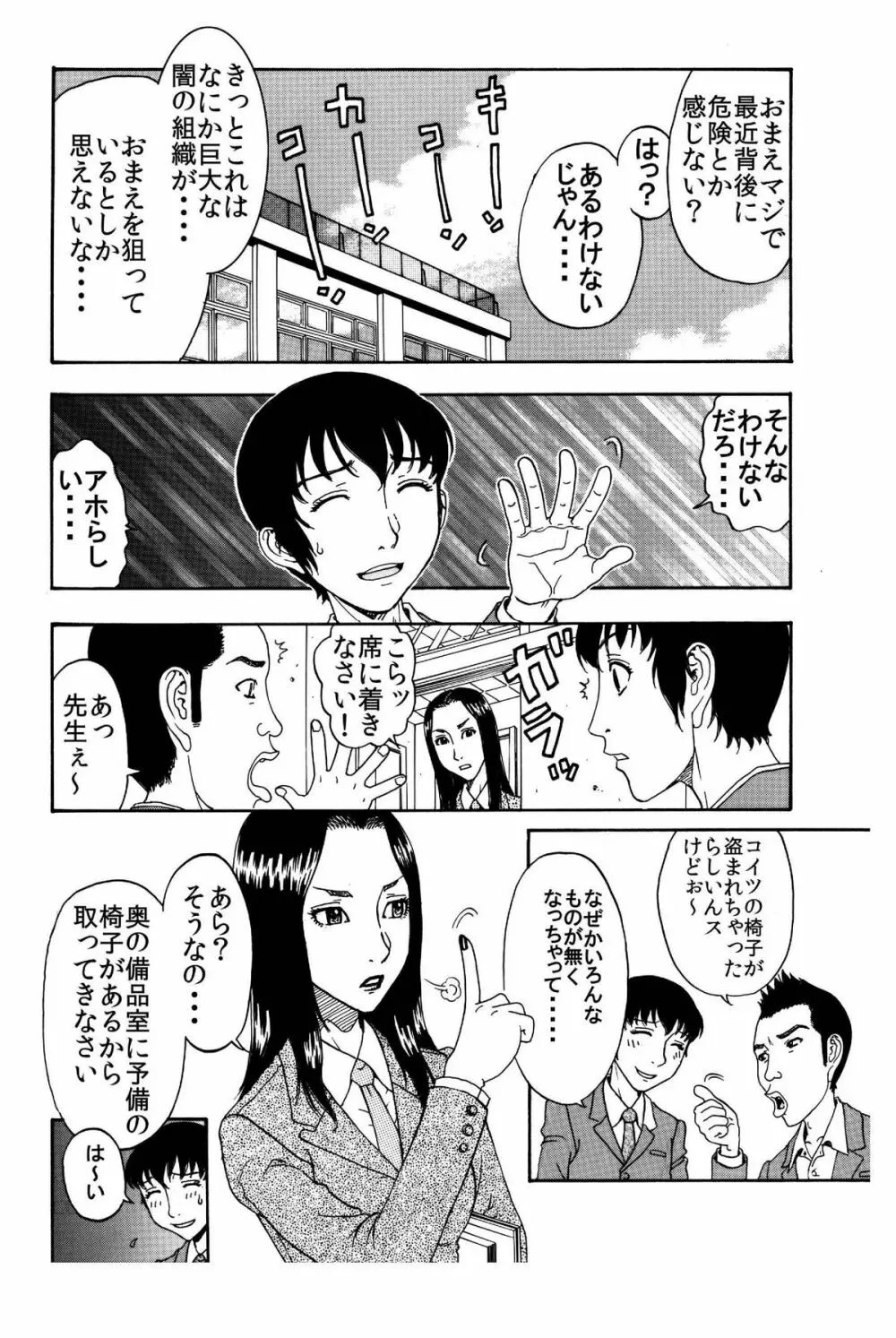 「突然ですが・・・童顔で童貞の男子生徒のチン●いただきます♪」★美人ストーカー教師が純度100%のチェリーボーイを美味しくいただきました 4ページ