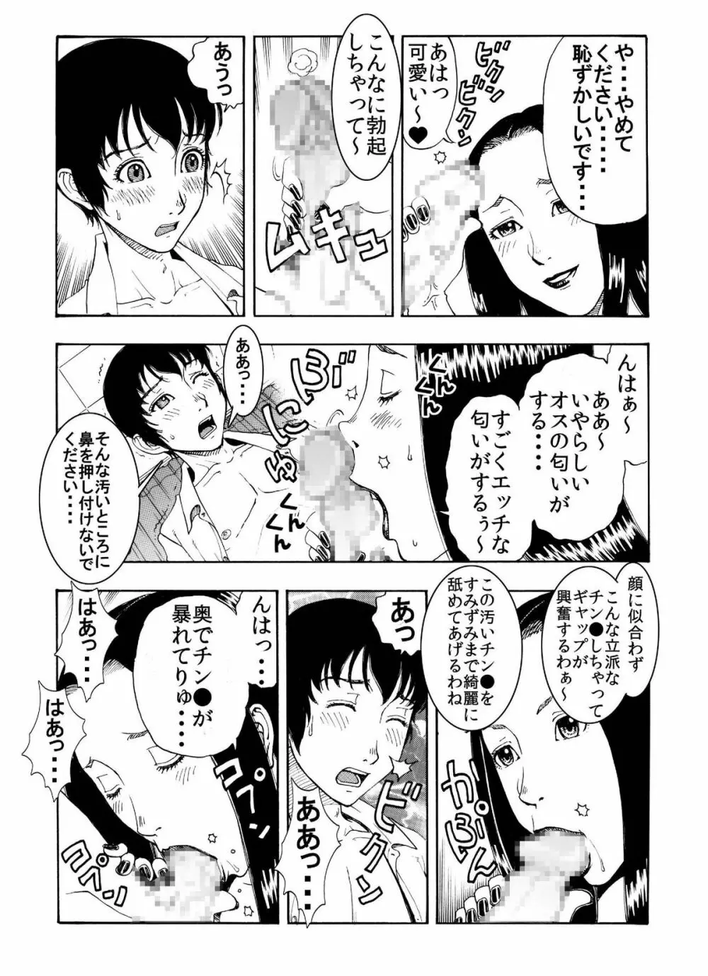 「突然ですが・・・童顔で童貞の男子生徒のチン●いただきます♪」★美人ストーカー教師が純度100%のチェリーボーイを美味しくいただきました 9ページ