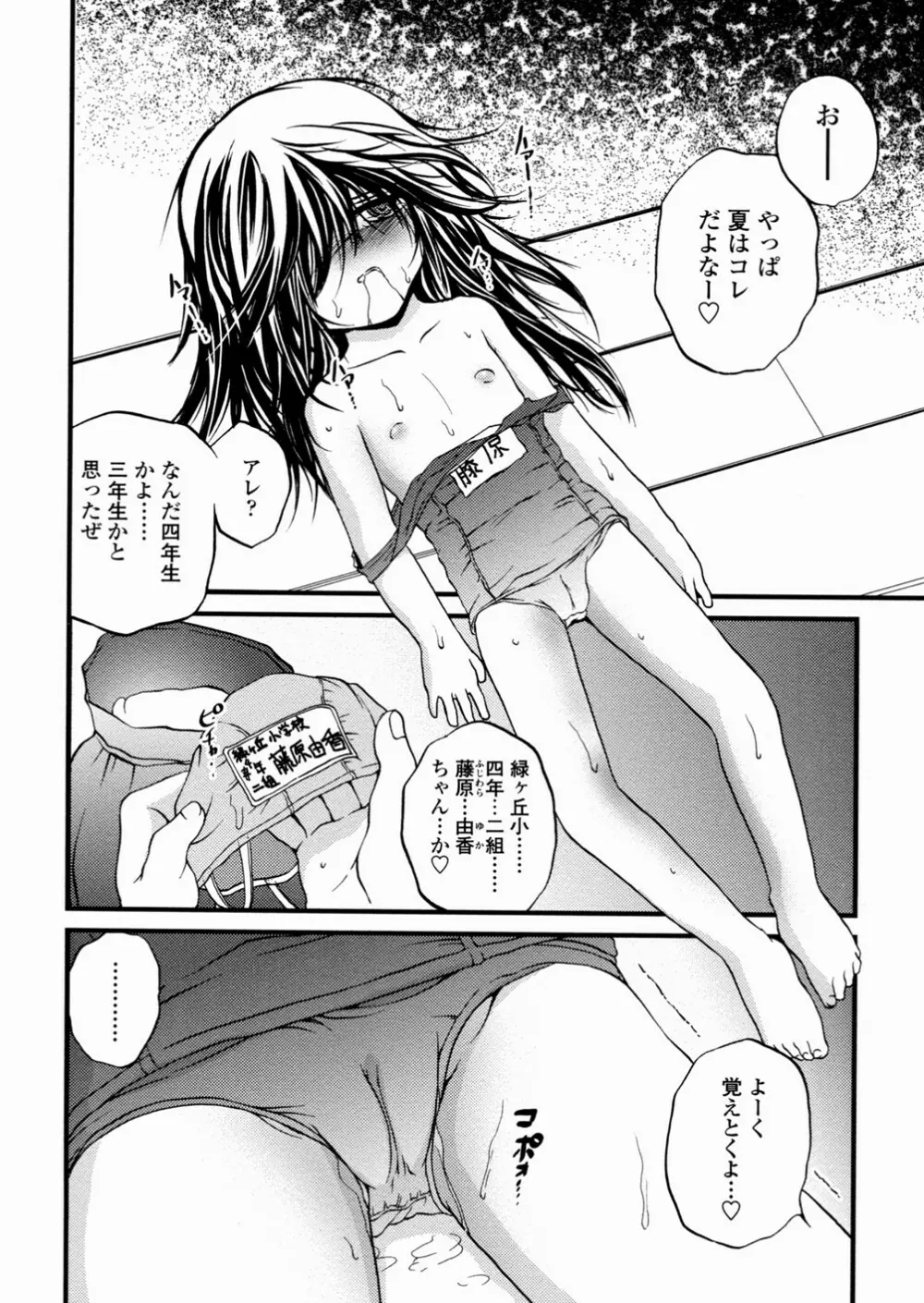 少女姦蔑所 161ページ