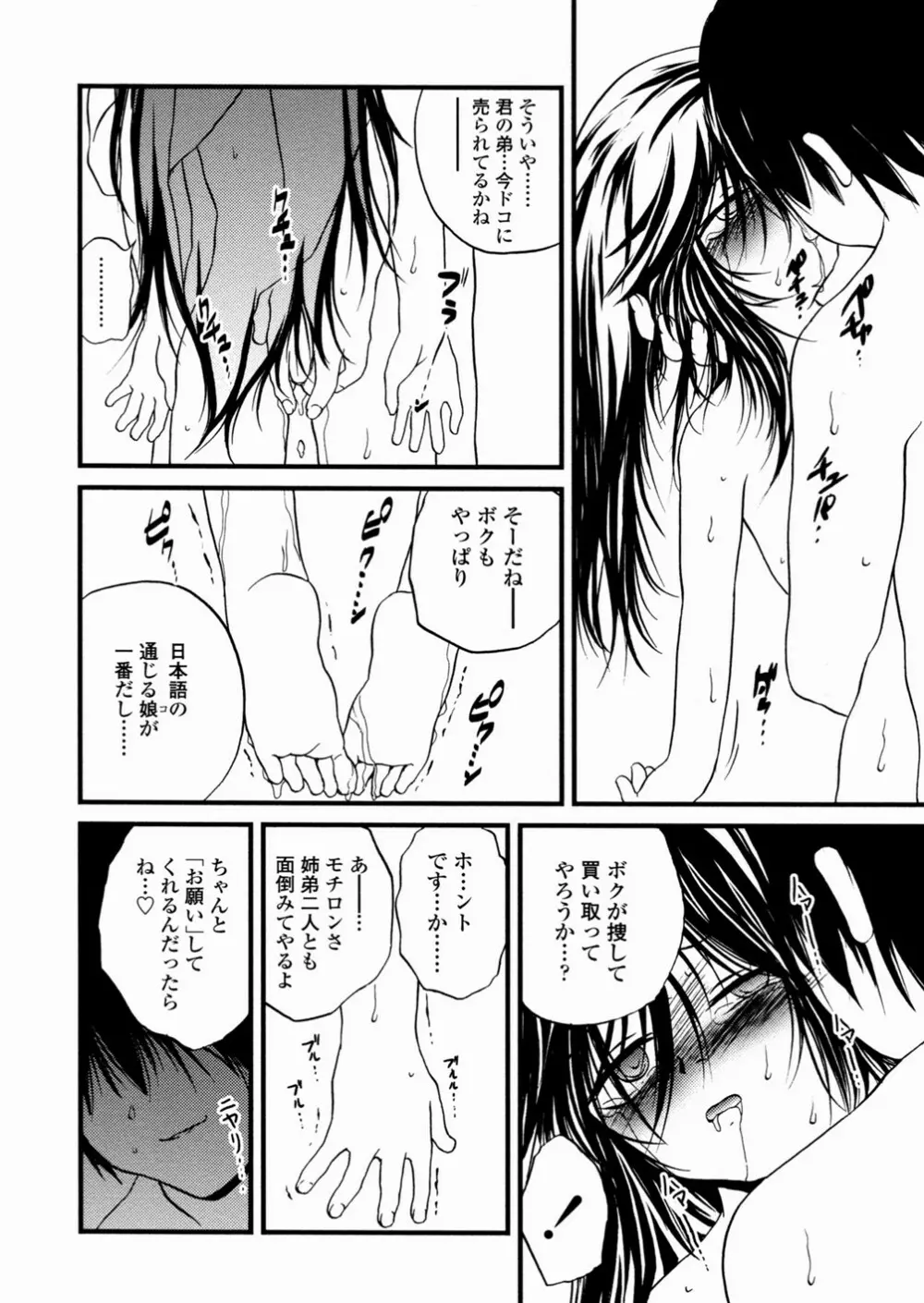 少女姦蔑所 57ページ