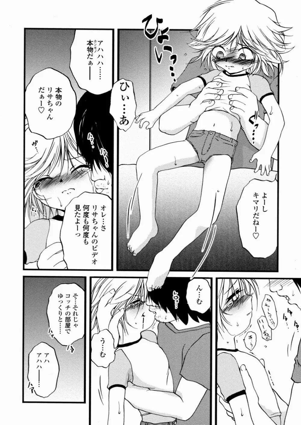 少女姦蔑所 69ページ