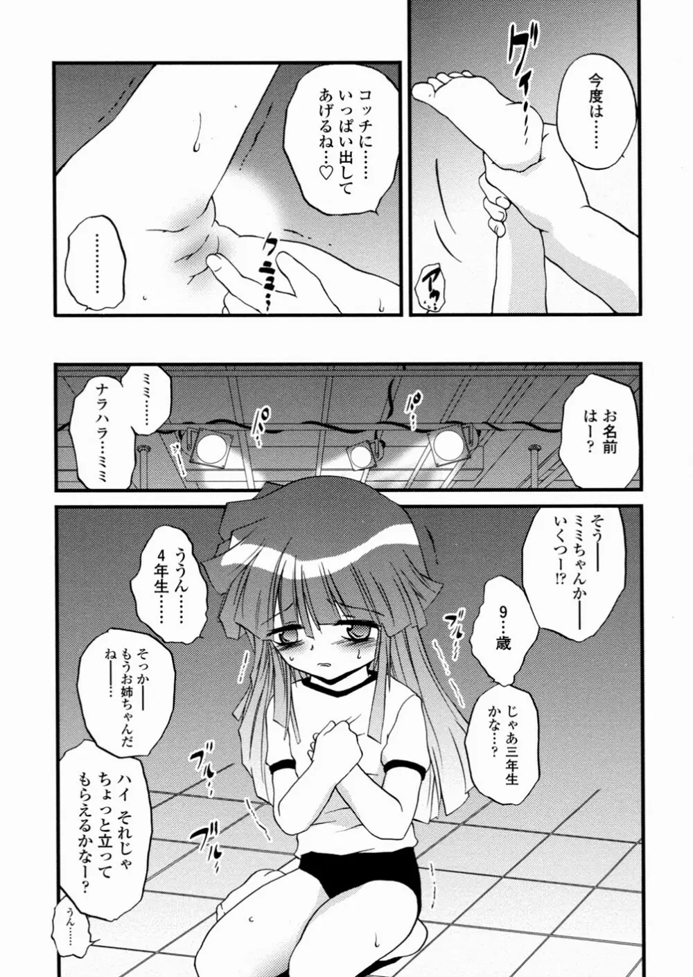 少女姦蔑所 74ページ