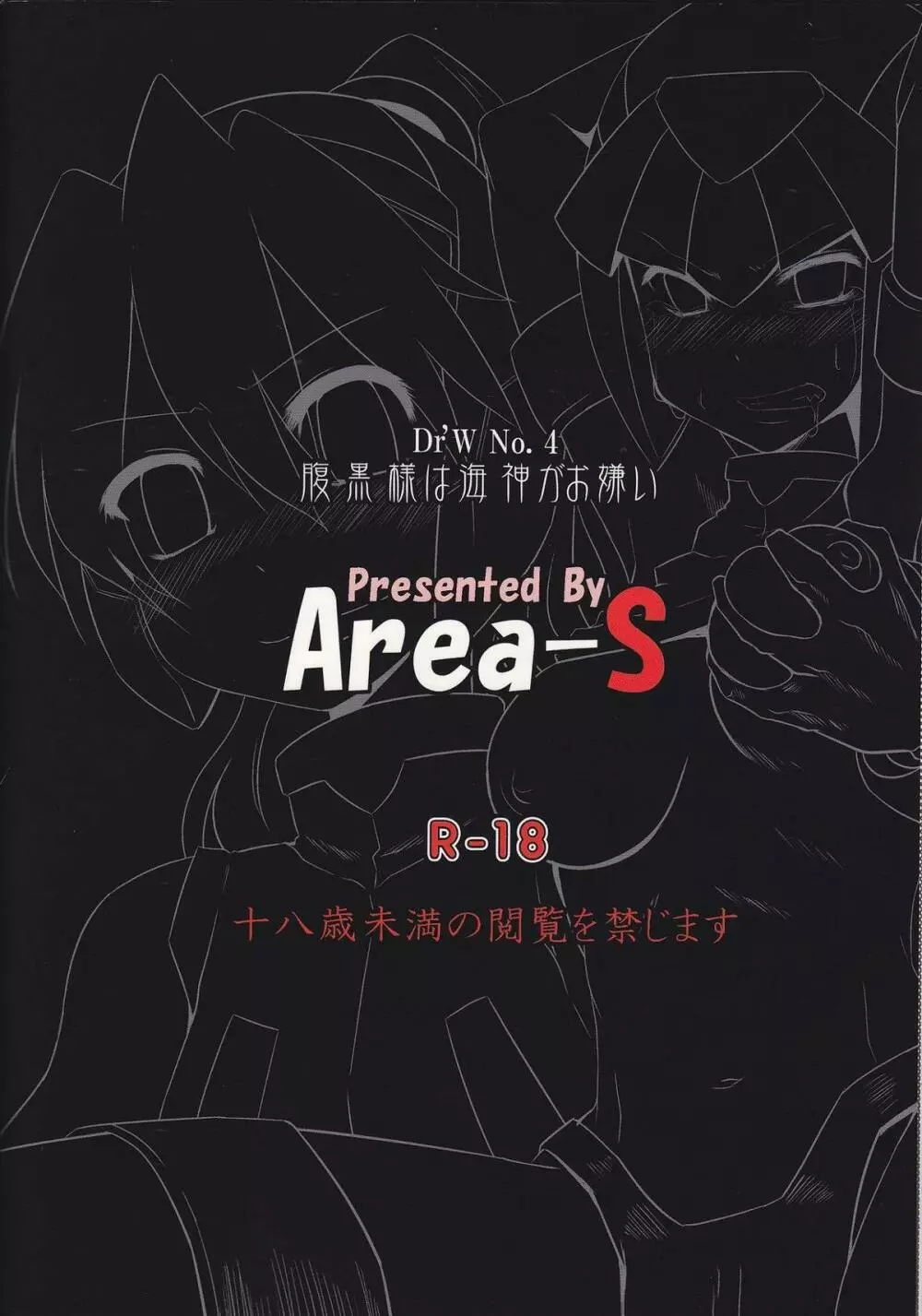 腹黒様は海神がお嫌い 31ページ