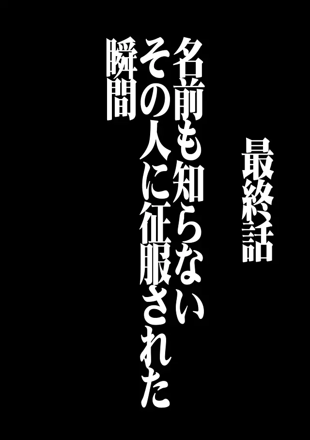 ヴァージントレイン 総集編【下巻】 120ページ