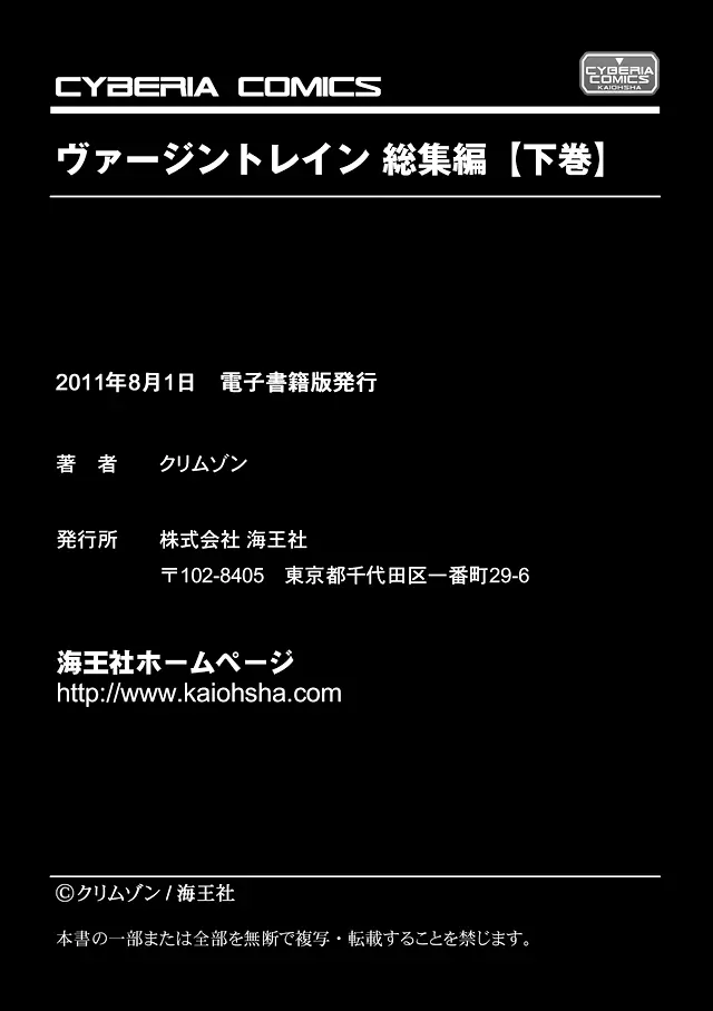 ヴァージントレイン 総集編【下巻】 145ページ