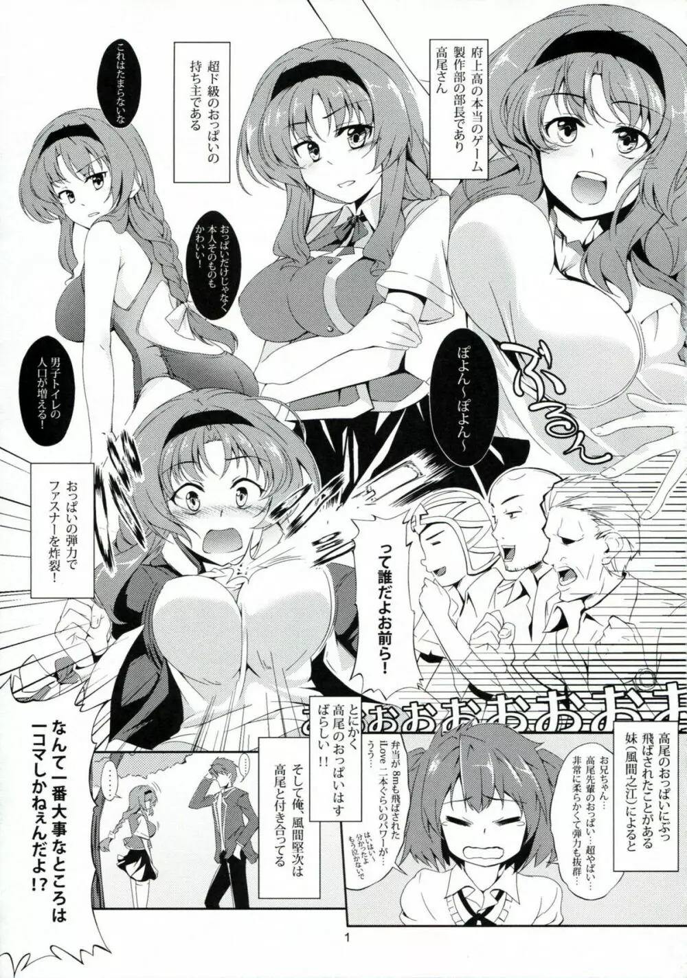 乳属性彼女 3ページ