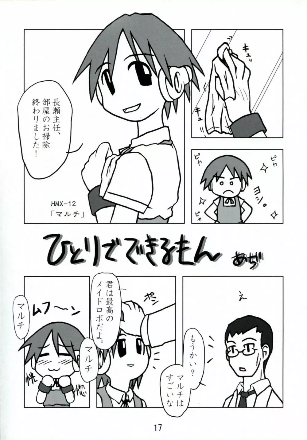 コウソクカイテンのLeafの本 16ページ