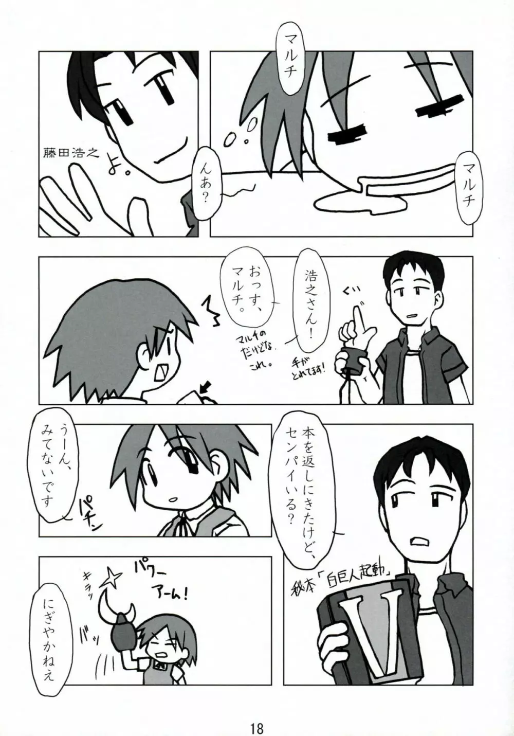 コウソクカイテンのLeafの本 17ページ