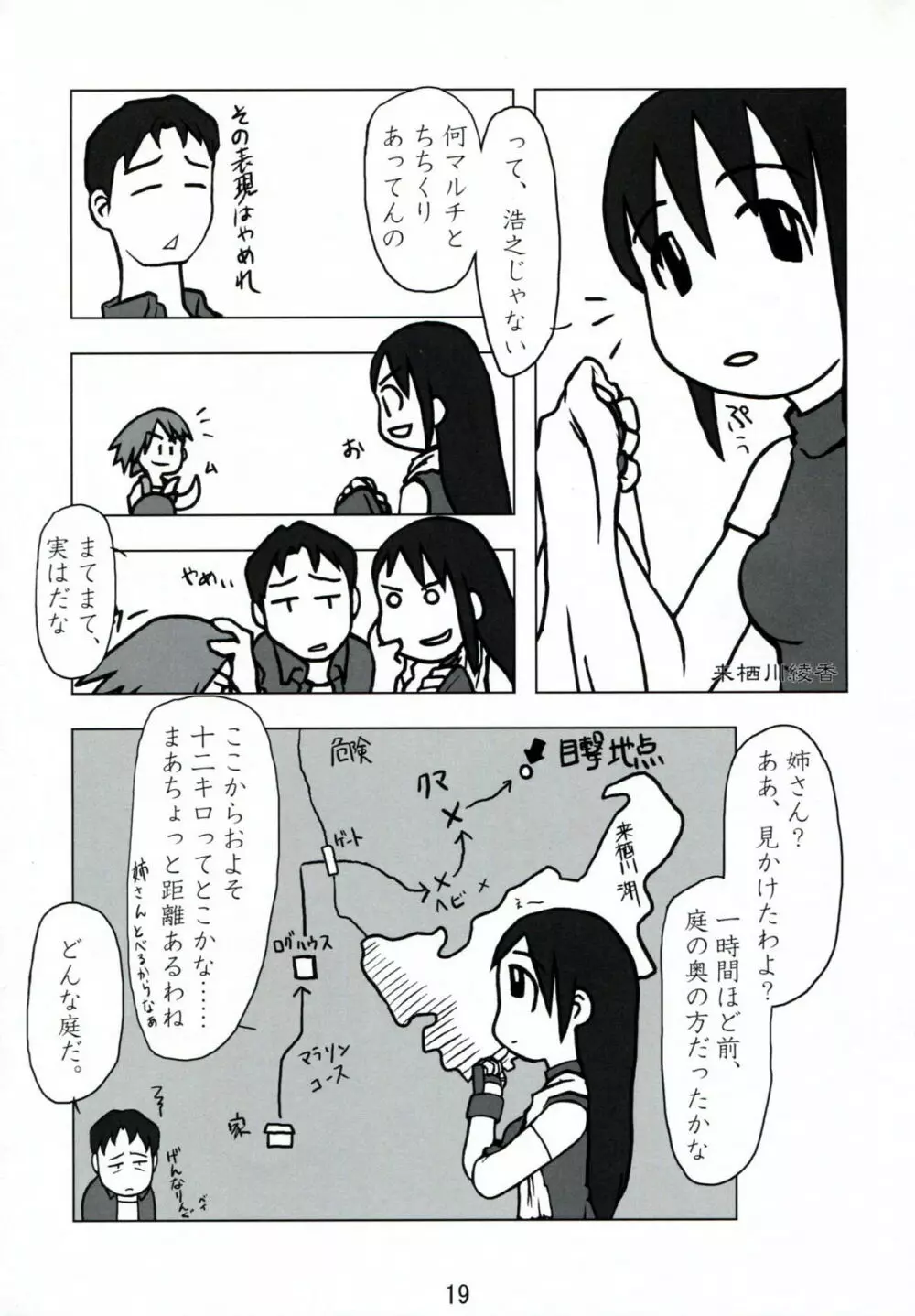 コウソクカイテンのLeafの本 18ページ