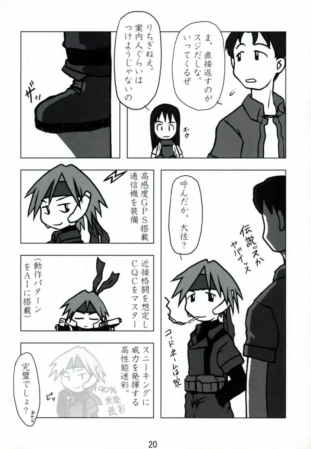 コウソクカイテンのLeafの本 19ページ