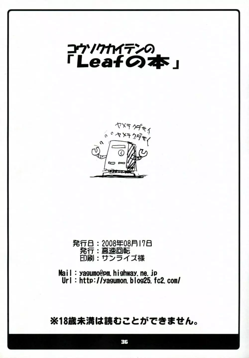 コウソクカイテンのLeafの本 35ページ