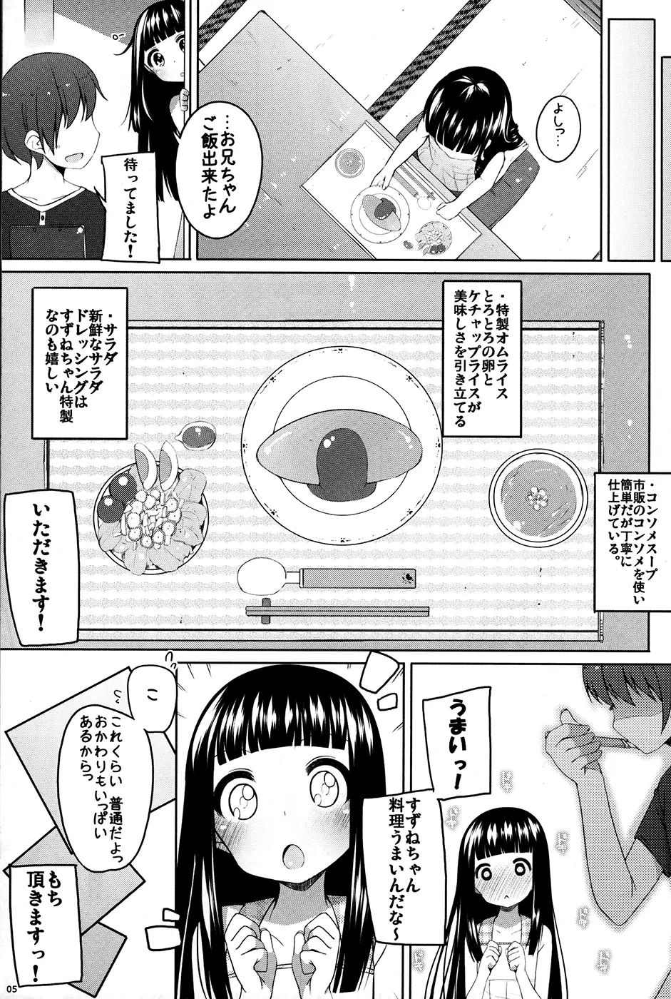 すずねとおとまり! 6ページ