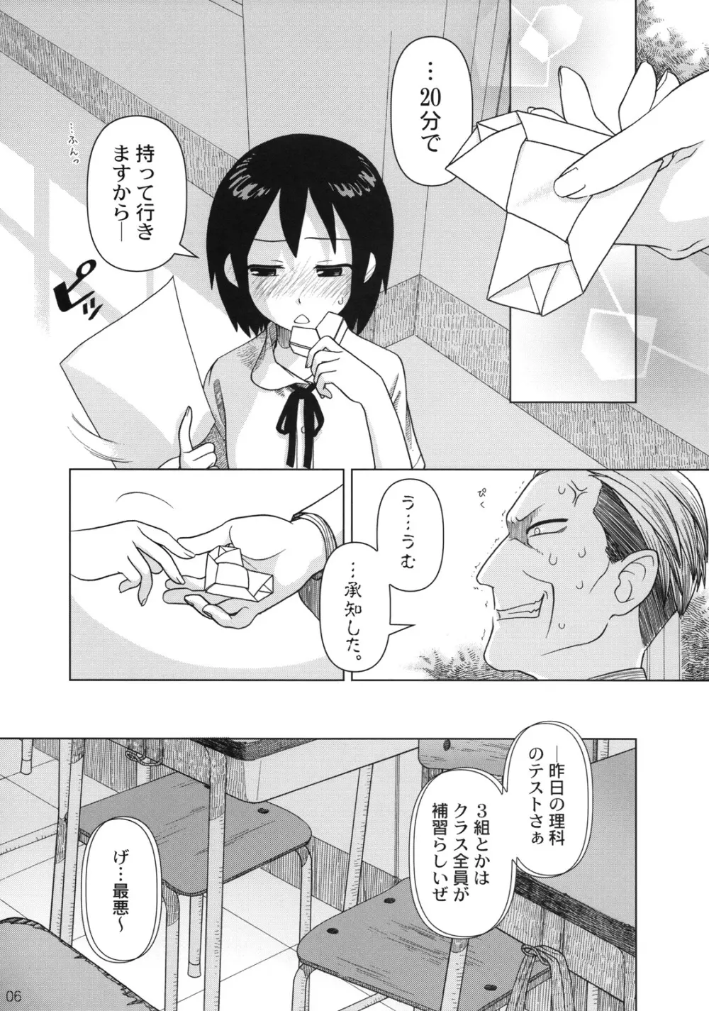 (C74) [Otaku Beam (オオツカマヒロ)] Superfluity [24→←14] # Extra Chapter 02 7ページ