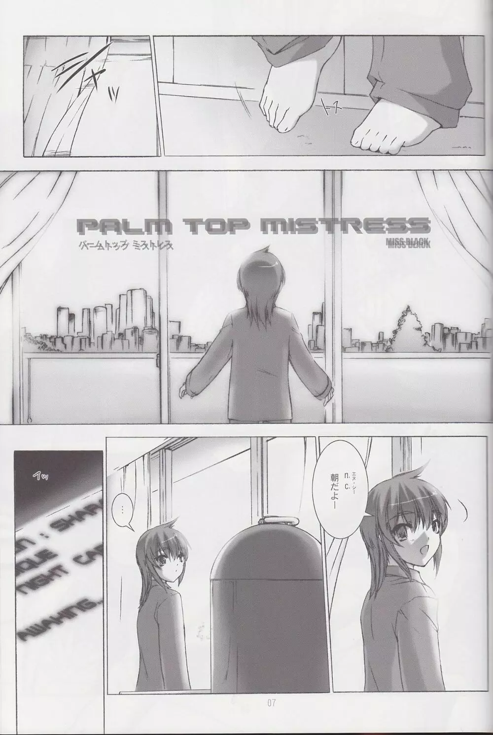 Palm top mistress 8ページ