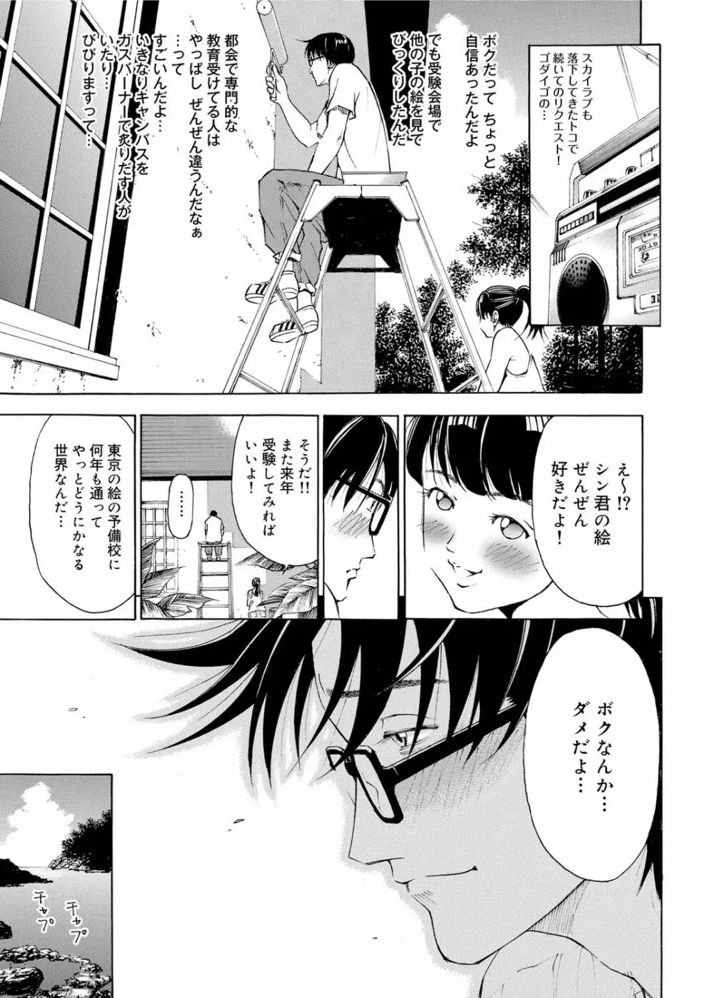 キャノプリ comic 2011年2月号 Vol.4 103ページ