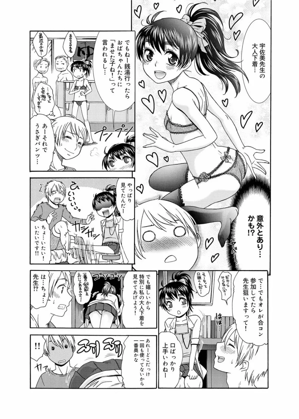 キャノプリ comic 2011年2月号 Vol.4 38ページ