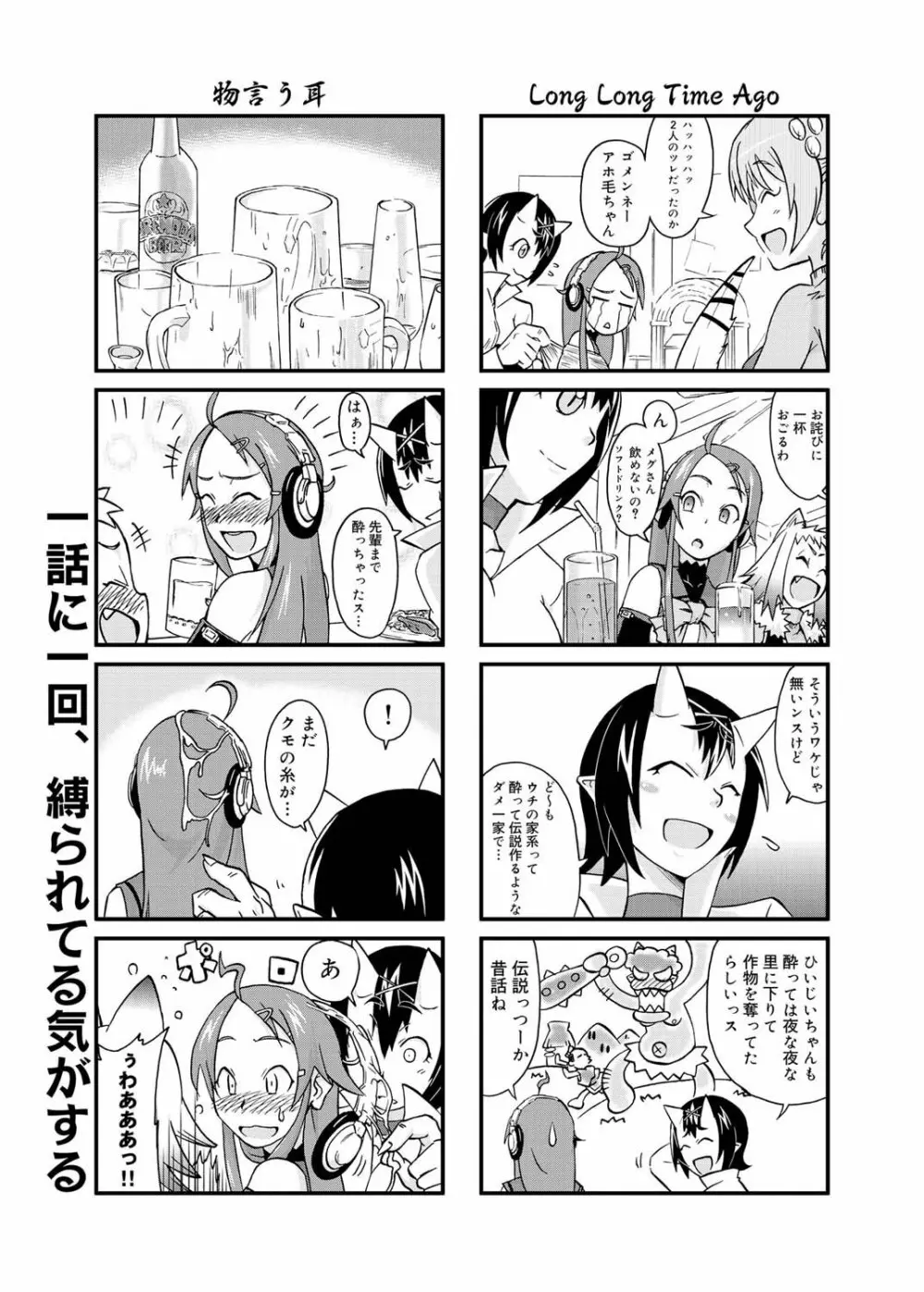 キャノプリ comic 2011年2月号 Vol.4 74ページ