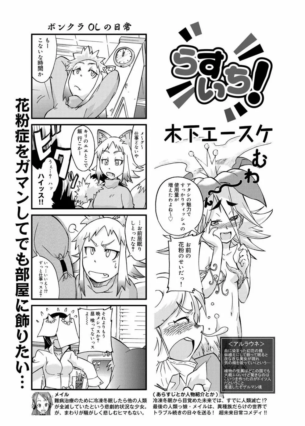 キャノプリ comic 2011年5月号 Vol.7 204ページ